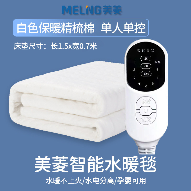 温暖不上火 MeiLing 美菱 水暖电热毯 天猫优惠券折后￥59起包邮（￥109-50）