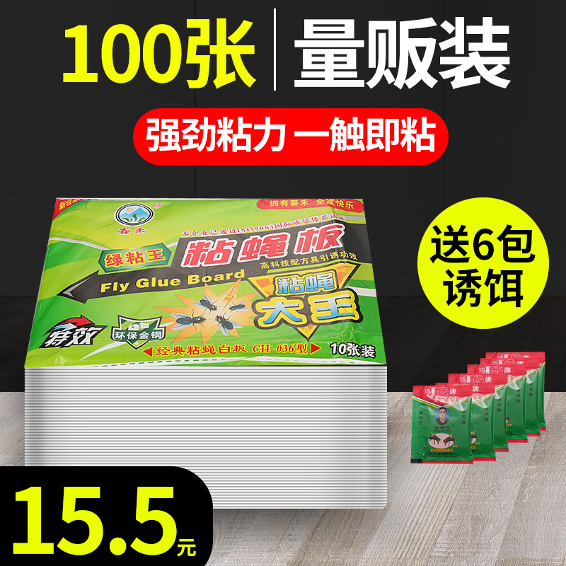 Sticky Fly Paper Fly Stickler powerful Sticky Fly Board God's Drosophila Drosophila Mosquito Killer Caught 100 Home A sweep of the light