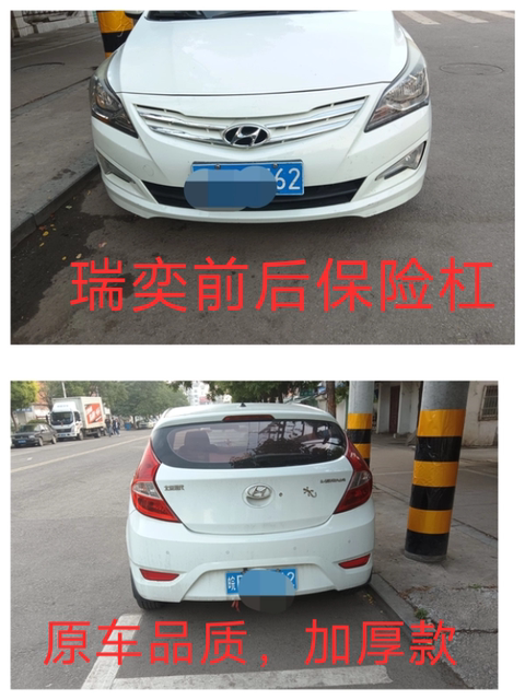 Suitable for Beijing Hyundai Ruiyi Two-Box Models, Front and Rear Bumpers