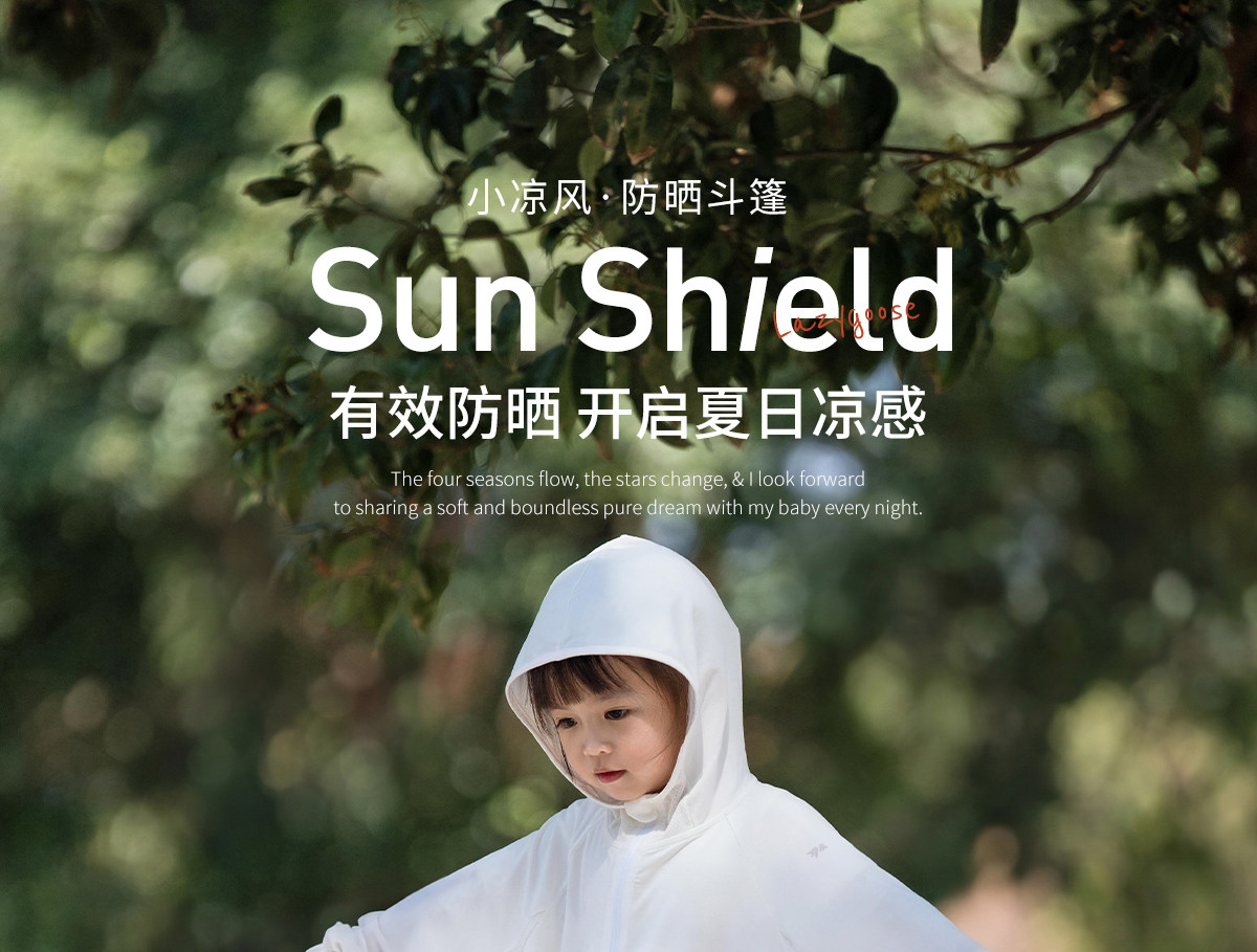 懒鹅宝宝桑蚕丝防晒衣斗篷式户外防晒服春夏凉感小童外套轻薄透气 — 1