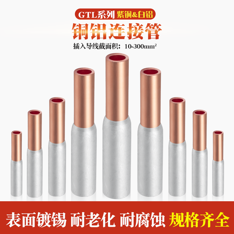 GTL copper-aluminum connecting tube l aluminum wire connected to copper wire directly plugging oil connector 16 35 50 70 square