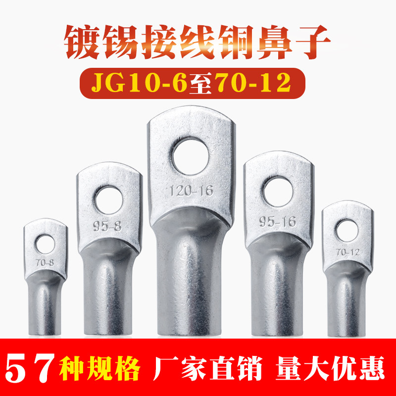 JG tinned copper nose copper thickened marine terminal 10 16 25 35 50 70 square copper wire ear