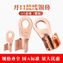  OT series open nose 10 30 60 80 200 500A Copper terminal block cold-pressed line nose National standard Class A