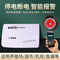 Power outage alarm 220V fish pond breeding three-phase phase loss power outage mobile phone SMS reminder 4g remote 380V