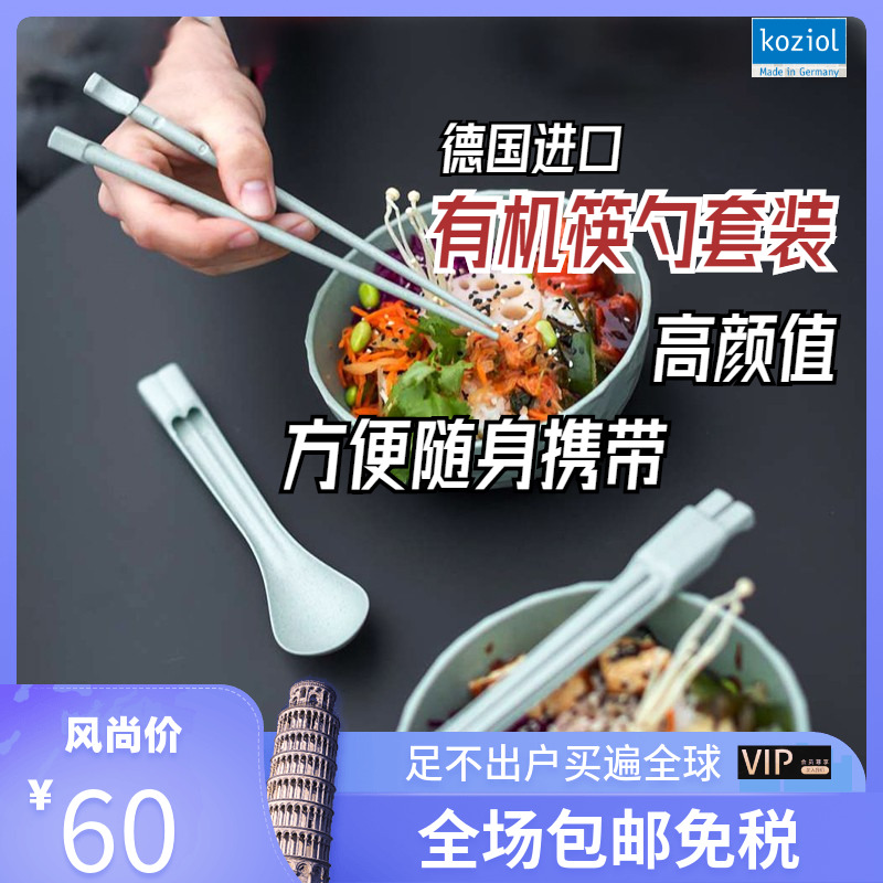 Net Dividend Fast German Koziol Organic Chopstick Spoon Suit Students Single Cute Portable Chopsticks Spoon Cutlery
