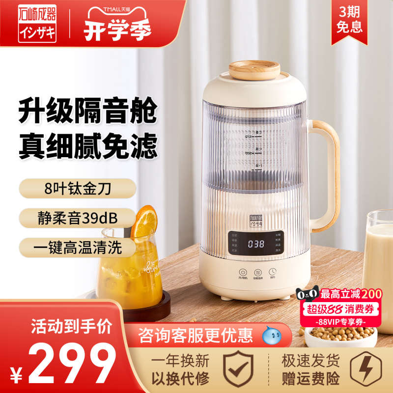Japanese Ishizaki Shokki Blender Multifunctional Low-Noise Cover Soy Milk Maker Household Juicer Fully Automatic Cleaning Japanese Ishizaki Shokki Blender Multifunctional Low-Noise Cover Soy Milk Maker Household Juicer Fully Automatic Cleaning