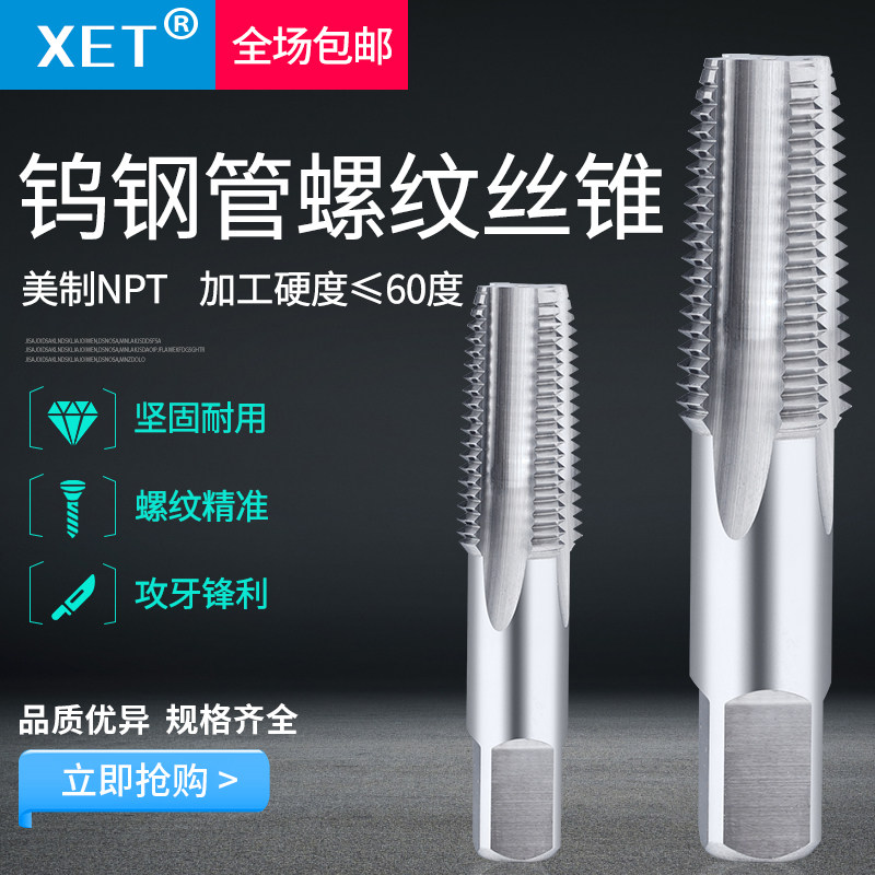 XET Beauty System NPT Pipe Thread Screw Tapping Tungsten Steel Screw Tapping Numerical Control Screw Tapping Machine Integral Hard Alloy Screw Tapping With Screw Tapping
