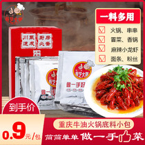 Culinary great café hot pot bottom material small bag One person for Sichuan Spicy Hot home fried vegetable string Sesame Pan seasoning Package