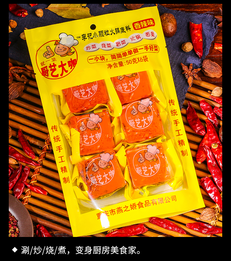 厨艺大咖重庆牛油火锅底料300g