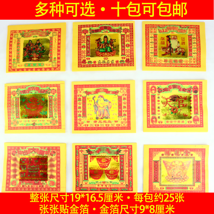 8-inch sevens colorful bye-bye gold land gold yellow paper City god Jin ancestors burnt paper Qingming Festival cold food July-half-Taobao