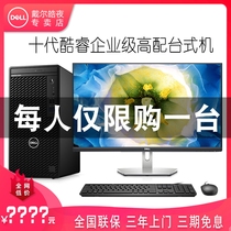 Dell Dell desktop computer full host Optiplex3070 3080MT 9th generation 10th generation core i3 i5 Office home gaming game designer High-quality machine