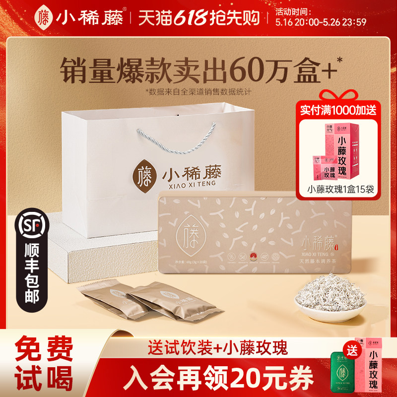 Xiaoxiteng официальный флагманский магазин Enshi Rattan Tea Подарочная коробка Благословляющий питательный насыщенный чай Laifeng Dragon Beard Премиум-класса с селеном Изображение 1