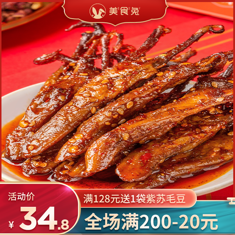 Gourmet Rabbit Sichuan Terrific Spicy Duck Tongue Fresh Snack Snack Savory Spicy 150g (a total of 18-20 large numbers)