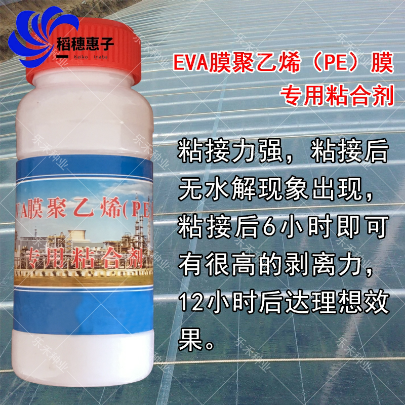 Agricultural vegetable greenhouse plastic film repair special glue adhesive EVA film polyethylene PE film repair