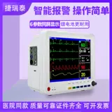 捷瑞泰 MultiParameter ECG мониторинг комната броня кислородного кровя