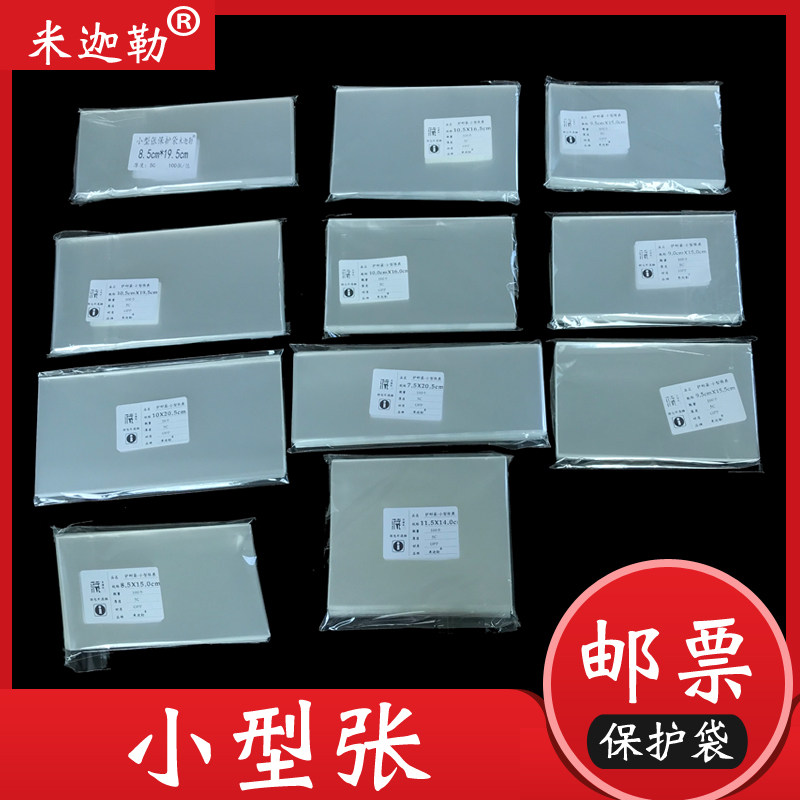 Small sheet escort bag senior stamp protective bag transparent philatelic collection bag stamp protective bag