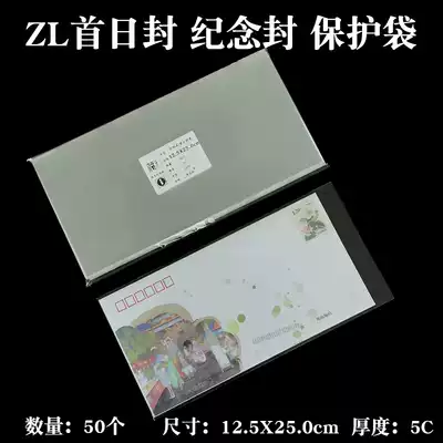 ZL First Day Cover Stamp protective bag commemorative cover pouch 12 5 * 25cm Philatelic bag 50 with 5 silk thickness