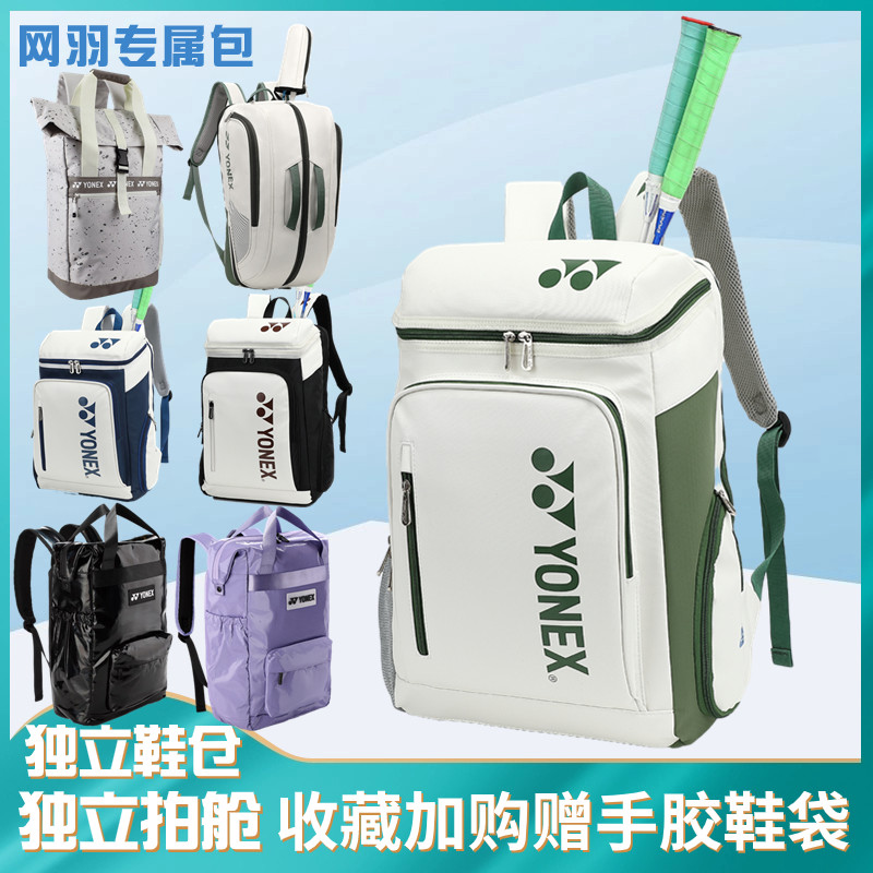 Younix Badminton Bag Double Shoulder Backpack Men 3 3 Fit Large Capacity Waterproof Anti-Wear Female Tennis Racket Bag-Taobao