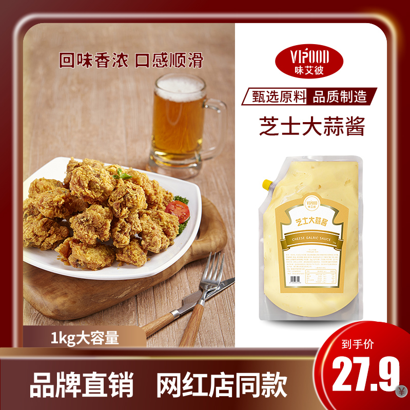 VIPOOD Garlic Cheese Sauce 1kg Fruit and Vegetable Salad Sauce Sandwich Burger Sauce Fried Chicken Sauce for Commercial Use