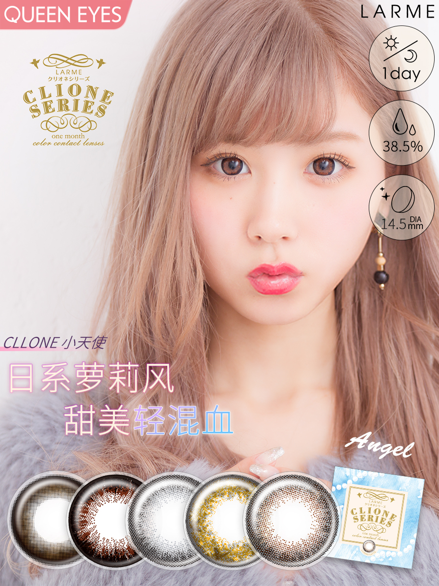 QE Japan Mipupil LARME mixed blood genie CLIONE Little Angel 1 piece of moon tossed contact lens almond cocoa