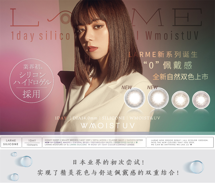 【日本直郵】宋妍霏同款 Larme 矽水凝膠日拋美瞳 10枚 Crystal Beige 星河水晶棕(棕色系) 著色直徑13.0mm 預定3-5天日本直發 度數0