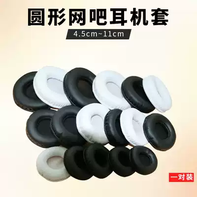 45-110mm Internet cafe headset cover leather earmuffs Head-mounted universal round Internet cafe earmuffs ear holster quality is super good