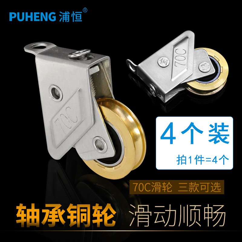 70C old aluminum alloy door and window pulley stainless steel copper wheel color aluminum window track roller push-pull moving door wheel