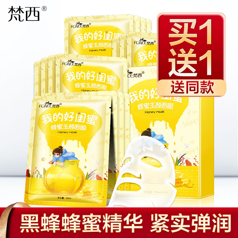 Sanskrit honey mask vitriolic moisturizing and moisturizing control oil Tired color shrink pores male and female students