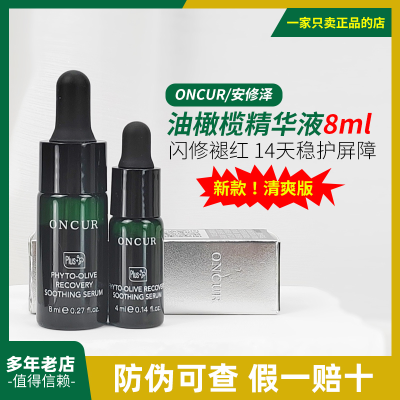 Oncur Anxiuze Oil 40% Olive Essence Anti-Acne and Redness Repair Facial Essence Soothes and Repairs Skin Barrier Oncur Anxiuze Oil 40% Olive Essence Anti-Acne and Redness Repair Facial Essence Soothes and Repairs Skin Barrier