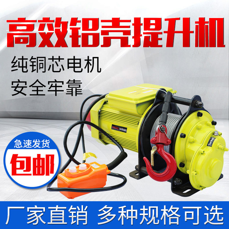 220V household aluminum shell hoist fast crane electric crane sitting type rolling machine construction sand crane small Kongo