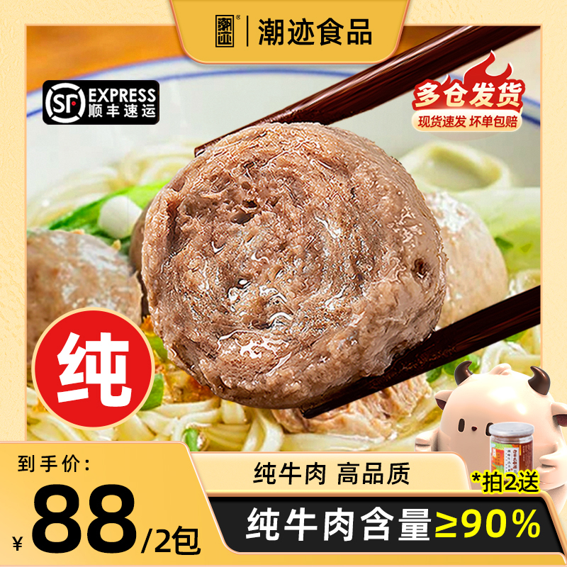 潮迹潮汕甄选牛肉丸潮汕牛肉丸火锅烧烤露营食材