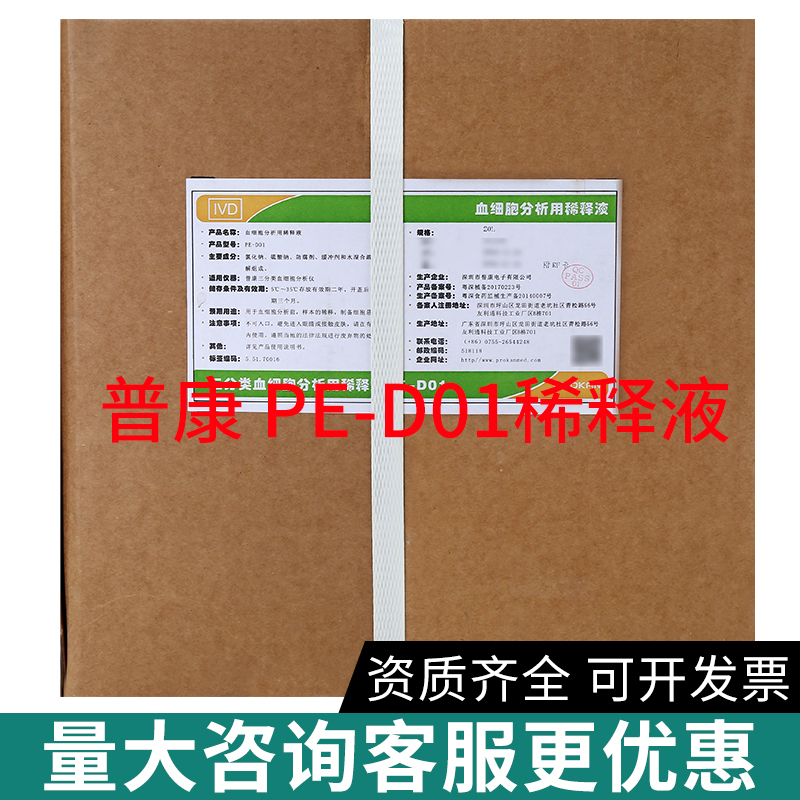 Pankang Diluent Pe6100 Pe6800Vet Three-Point Blood Cell Ped01 Diluent 20L Cleaning Fluid