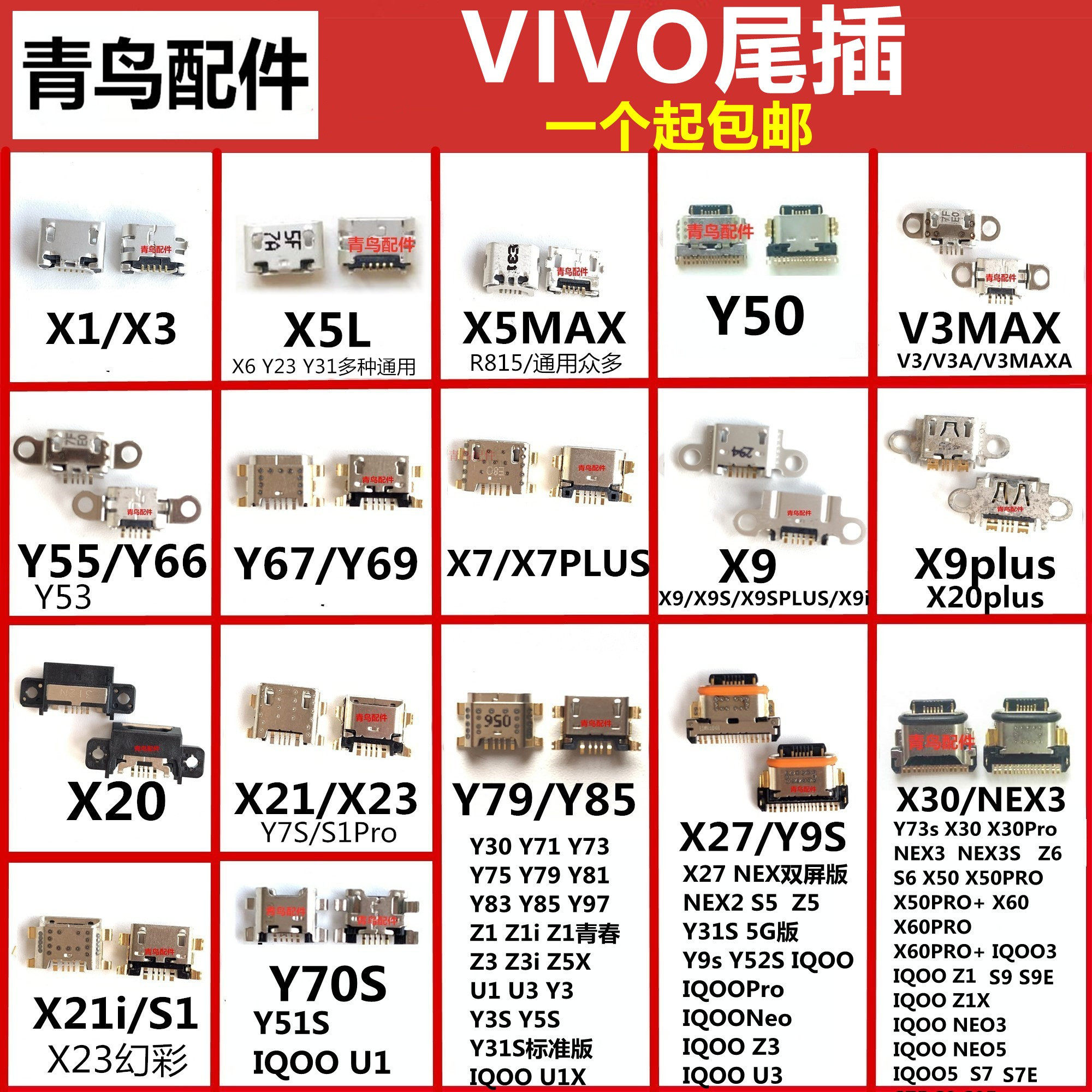 Application of VIVO X9 X20 X7 X30 IQOO Y79 X21X23 X27 X27 charging tailback connector