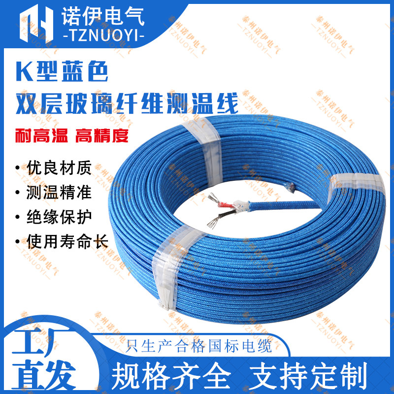 k型测温线KX双层玻纤KX蓝色热电偶线镍铬-镍硅单层精密级补偿导线