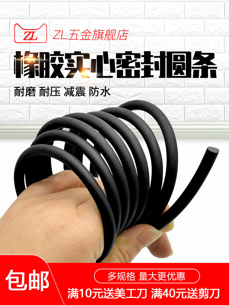 丁晴橡胶条实心圆条O型胶条耐磨减震防水密封绳2/3/5/6/8/10/12mm