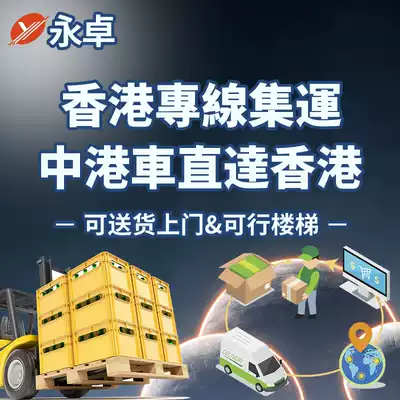 Mainland to Hong Kong, China special line, general goods, large and small pieces of furniture sensitive goods TV appliances computer
