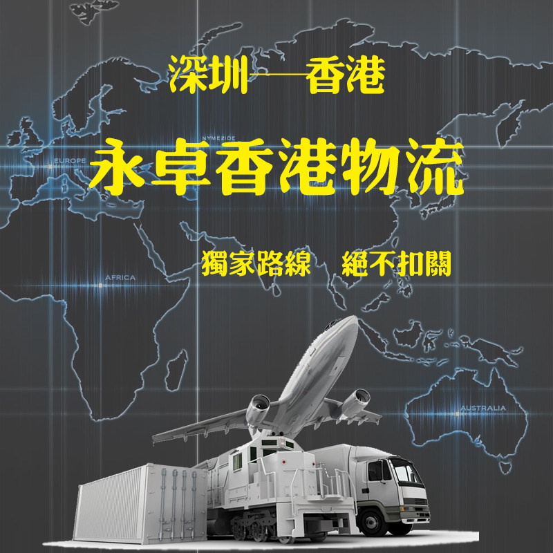 Yongzhuo Container Hong Kong Express Logistics Hardware Building Materials Large Cargo Consolidation Taobao Transfer Delivery Goods to the Door