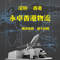 Yongzhuo freight Hong Kong express logistics Hardware building materials large cargo consolidation Taobao transhipment door-to-door delivery