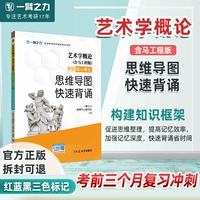 [Быстрое чтение карты разума] Введение в исследования искусства (включая конное инженерное издание)