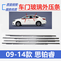 Adapted Honda 09-14 years Thunder platinum wise window glass outer press strip waterproof adhesive strip window decorated strips seal brightly lit strips
