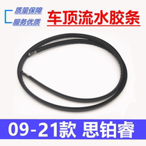 Suitable for Honda 09-21 Thunder Platinum Wise Roof Adhesive Tape Ceiling Flow Sink Layering Front Blocking side decorated strips