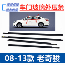 Suitable 08 08 09 09 11 11 12 13 13 chic car door glass outstrip window outside cut water strip