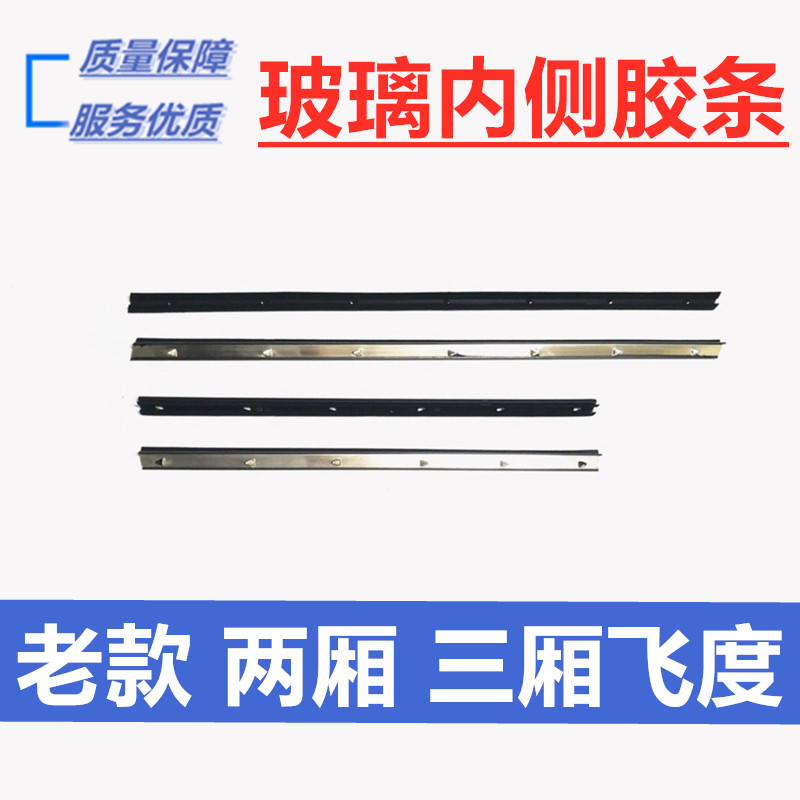 Suitable for Honda 03-08 hatchback and sedan Honda Sidi door inner pressure strip door panel glass sealant strip