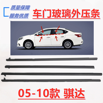 Suitable 05 05 06 06 09 09 10 10 old kida door glass external strip sealant Bar window Waterproof Bar
