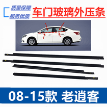 Adaption 08 10 10 12 12 13 15 15 Qunqai Bus door glass Outer press strip Car windows Insert Strips Cut water strips