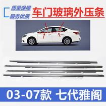 Suitable for Honda 03-07 years 7 Gen Yaakaku car window Outer trim strip window glass waterproof sealing strip