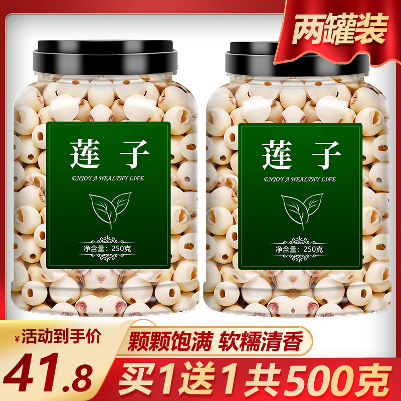 White lotus seed dry goods flagship store fresh to coreless 500g Xianglian Hunan Xiangtan specialty non-special grade Jianning Guangchang
