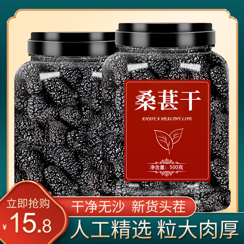 Dried mulberry fruit Xinjiang official flagship store premium black mulberry tea traditional Chinese medicine tea water 2021 new goods fresh ready-to-eat