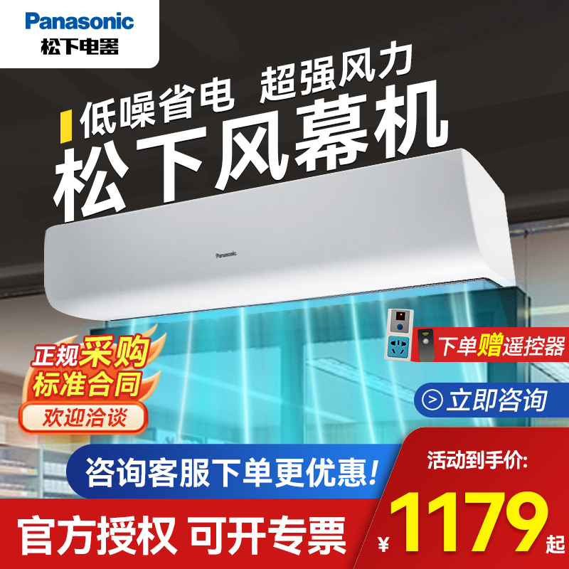 Panasonic Heated Air Curtain for Commercial Use in Shopping Malls, Silent Door Curtain Machine 1.02m 1.5m for Use at Entrances Panasonic Heated Air Curtain for Commercial Use in Shopping Malls, Silent Door Curtain Machine 1.02m 1.5m for Use at Entrances