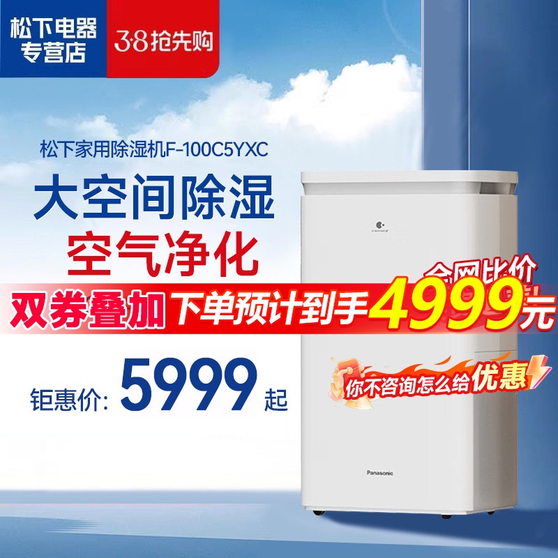 Panasonic Dehumidifier for Home Basement, Duplex Villa, Commercial Use, High-Power 50L/Day Dehumidifier F-100C5Yxc Panasonic Dehumidifier for Home Basement, Duplex Villa, Commercial Use, High-Power 50L/Day Dehumidifier F-100C5Yxc